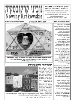 גיבורי השואה רכוש יהודי מולאם בקרקוב