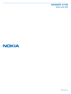Nokia Lumia 1020 מדריך למשתמש