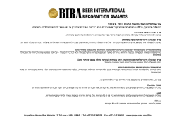 ! אנו גאים להציג את תוצאות תחרות BIRA 2011 . כוללת את הפרסים העיקריים