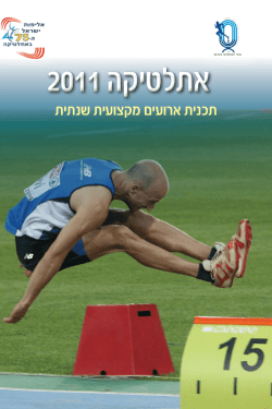 להורדת ספר אתלטיקה 2011