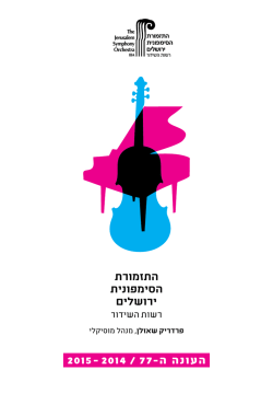 התזמורת הסימפונית ירושלים 2015- 2014 / 77