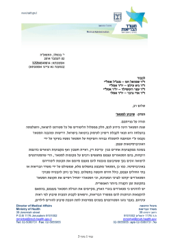 משרד הבריאות שיבוץ לסטאז - אסל"י | ארגון הסטאז`רים לרפואה בישראל
