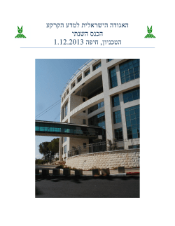 תכנית הכנס ותקצירים - Israel society of Soil Science