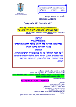 עדינה ומוני קונפורטי - Authority of Ladino