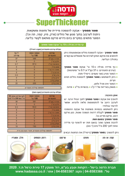 סופר מסמיך - הדסה ביימל רוקחות וטבע בע"מ