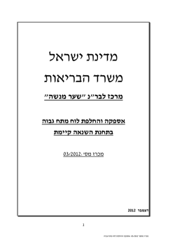 מכרז 3/2012 - אספקה והחלפת לוח מתח גבוה בתחנת השנאה קיימת.