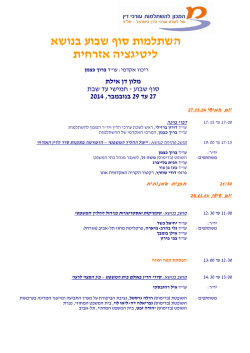 המכון להשתלמות עורכי דין של לשכת עורכי הדין בישראל