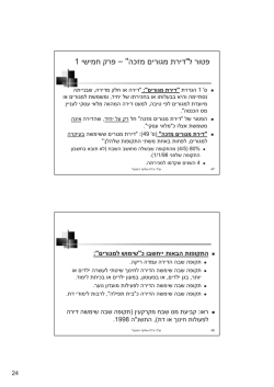 ± 1 פרק חמישי דירת מגורים מזכה " פטור ל