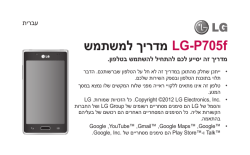 LG-P705f מדריך למשתמש