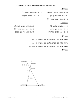 `) הקבצה א `( פתרון משימות במתמטיקה לתרגול בכיתה ט – 1 תרגיל ) (1