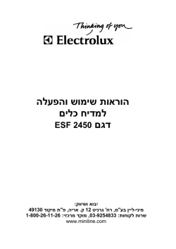 מדיח כלים אלקטרולוקס מידי על השיש דגם ESF2450