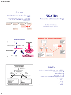NSAIDs (Non-steroidal anti-inflammatory drugs)