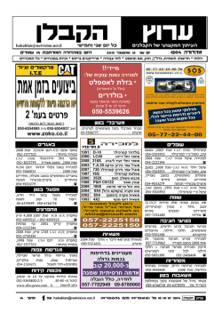 למאמר בעיתון הקבלן גיליון 1204