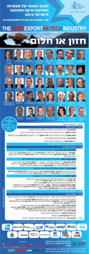 הכנס השנתי של תעשיות האלקטרוניקה והתוכנה בישראל 2012 חזון או חלום