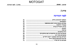 MOTOGAT - AEL-Service.co.il