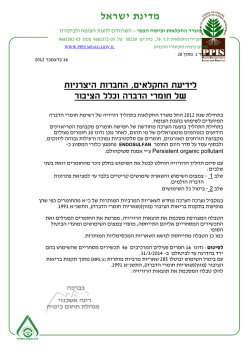 חומרים שיוצאים משימוש בישראל