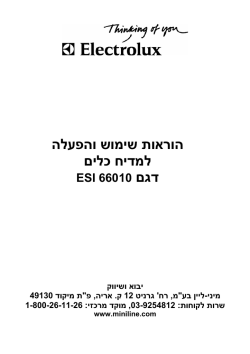 מדיח כלים אלקטרולוקס חצי אינטגרלי דגם ESI66010