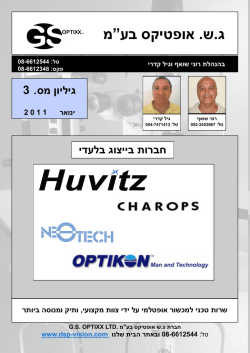 מ“ אופטיקס בע .ש .ג .3