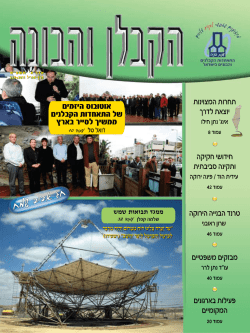 ÁÓ˘ ·È·‡ ‚Á - הקרן לעידוד ופיתוח ענף הבניה בישראל