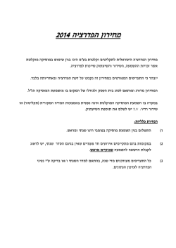 מחירון 20145.pdf - הפדרציה הישראלית לתקליטים וקלטות