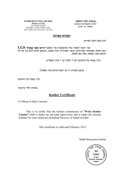 תעודת כשרות Kosher Certificate