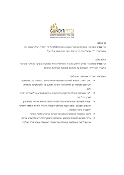 קרן גנדיר - מרכזי צעירים בישראל