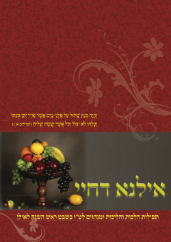חוברת לט``ו בשבט - Hebrew Publishing