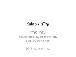 קל"ב / Kalab
