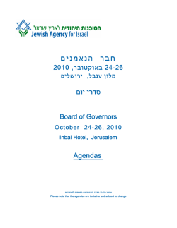 הנאמנים חבר - The Jewish Agency for Israel