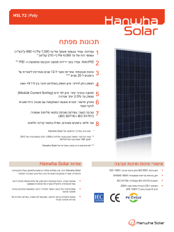מפרט טכני פנל סולארי hanwa solar