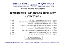 טופס להורדה - ביטוח חקלאי