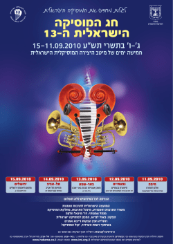 חג המוסיקה הישראלית ה-13