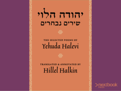 שירים נבחרים Yehuda Halevi Hillel Halkin