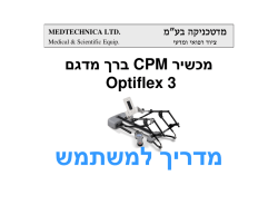 CPM בר מדג מכשיר Optiflex 3