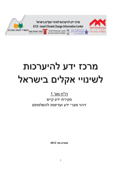 חלק א`- עמודים 1-136 - האגודה הישראלית לאקולוגיה ומדעי הסביבה