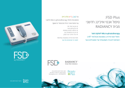 :FSD Plus טיפול אנטי אייג`ינג חדשני RADIANCY תיבמ