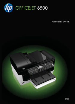 HP Officejet 6500 (E709) All-in