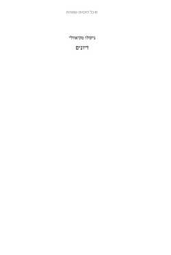 לעיון בספר - הוצאת שלם