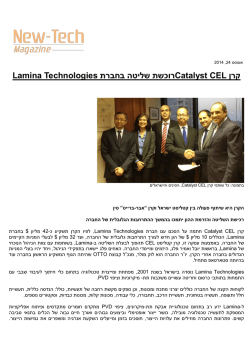 רוכשת שליטה בחברת קרן Lamina Technologies Catalyst CEL