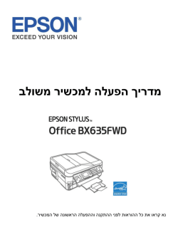 BX635 user guide hebrew - ag