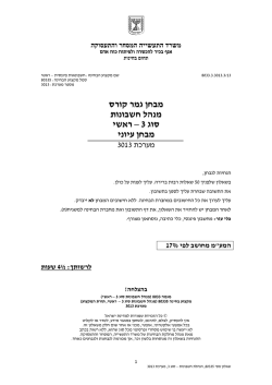סוג 3 (ראשי) עיוני 4.3.13