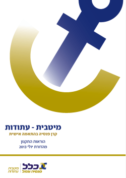 תקנון מיטבית-עתודות