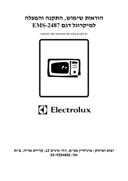 אלקטרולוקס דגם EMS-2487