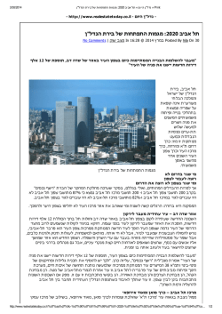תל אביב 2020: מגמות התפתחות של בירת הנדל;quot&ן
