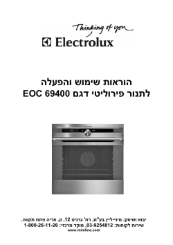אלקטרולוקס דגם EOC-69400