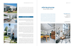 Israeli Architects 2014 - כנרת צידון