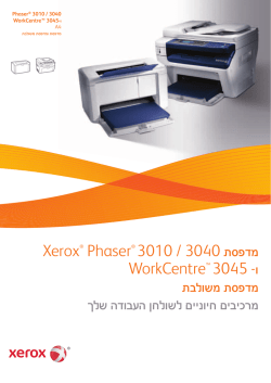 WorkCentre 3045 Brochure (PDF)