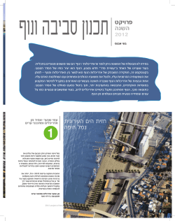 פרויקט השנה 2012 - אדריכלות ישראלית