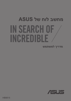 הגדרת ה- מחשב לוח של ASUS