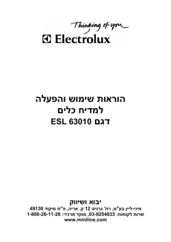 מדיח כלים אלקטרולוקס אינטגרלי דגם ESL63010